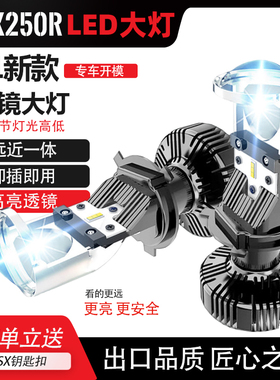适用铃木GSX250R LED大灯 H4透镜摩托车大灯改装无损安装超亮聚光