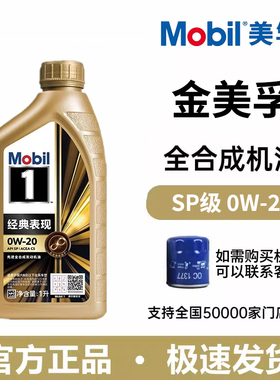 Mobil美孚1号经典表现机油金美孚SP级0W-20全合成发动机润滑油 1L