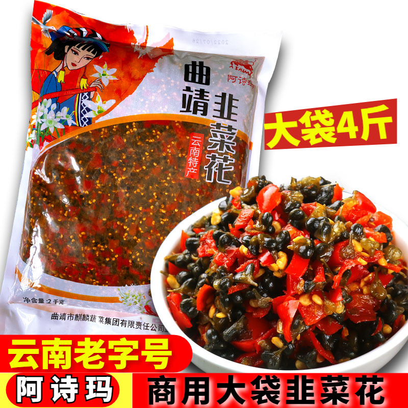 云南曲靖特产阿诗玛韭菜花腌菜商用4斤大袋咸菜下饭菜酸辣开味菜