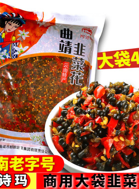 云南曲靖特产阿诗玛韭菜花腌菜商用4斤大袋咸菜下饭菜酸辣开味菜