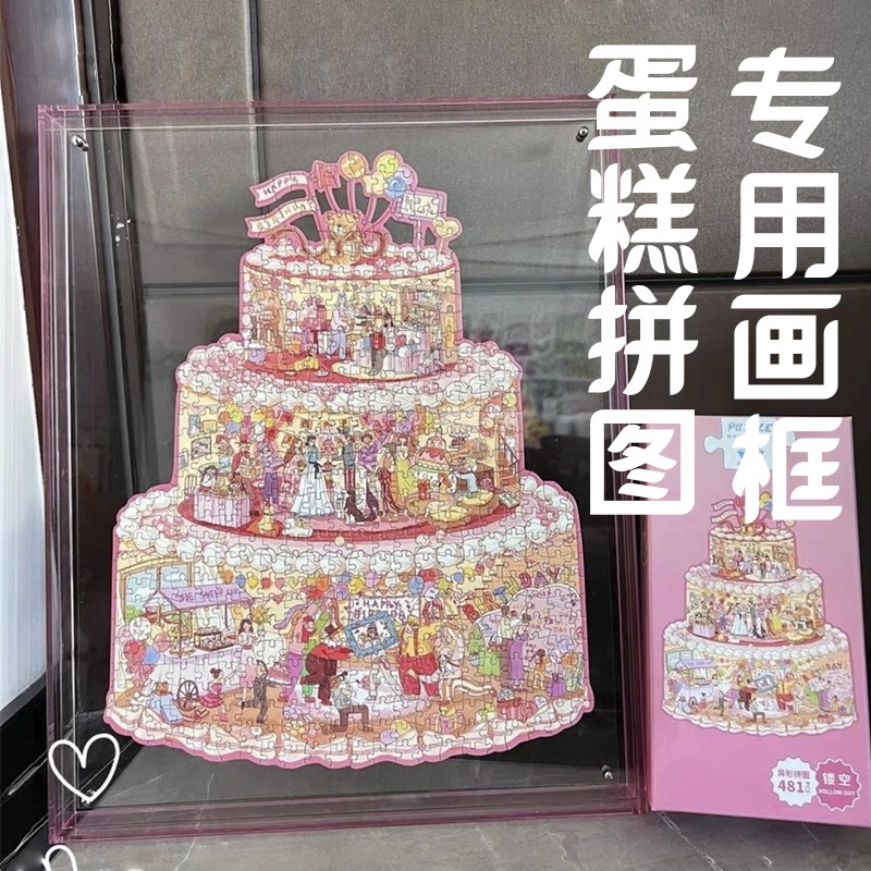 生日蛋糕小屋专用亚克力立体拼图框粉色创意过生日送女生拼图玩具
