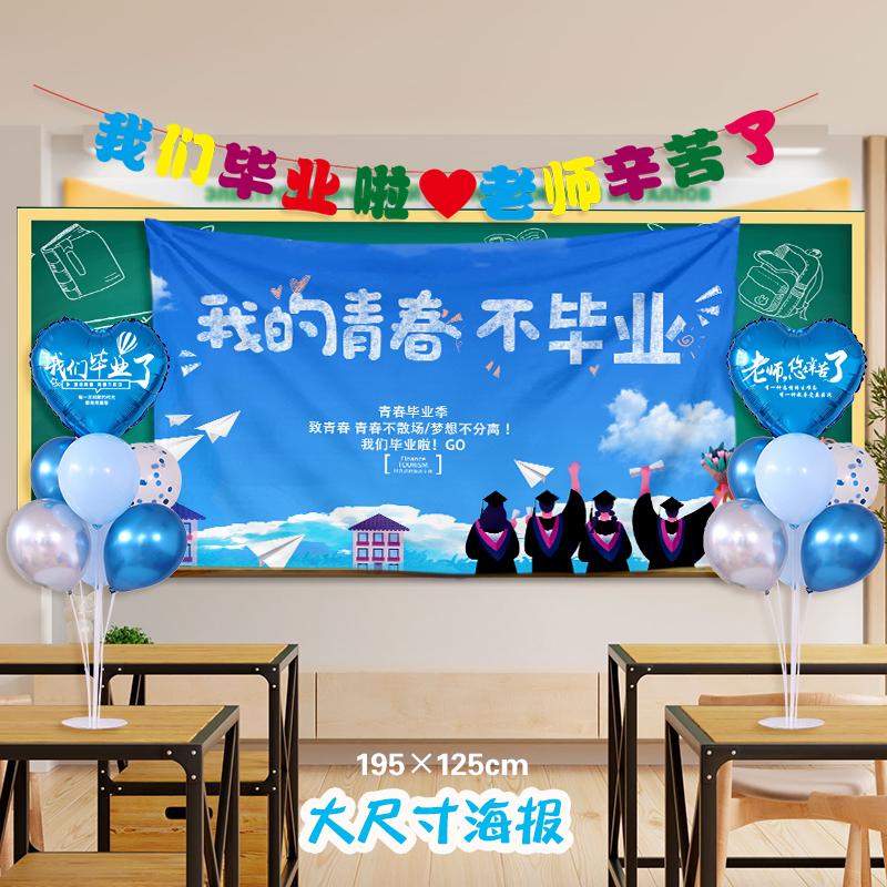 2024毕业典礼气球装饰我们毕业了幼儿园高中小学教室背景墙晚布置
