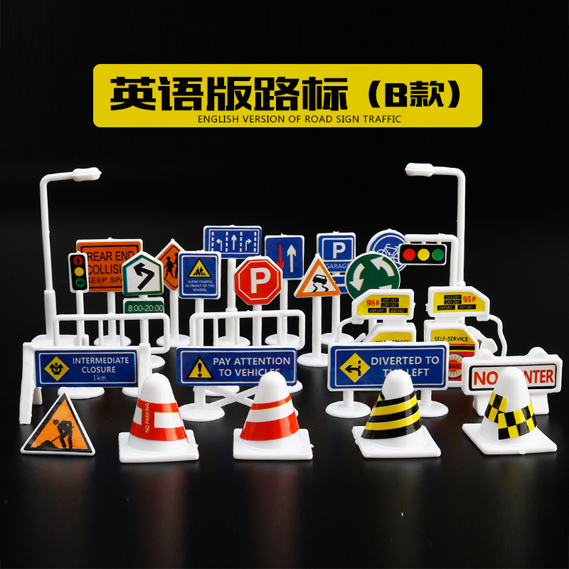 厂价直销外贸玩具28件套英文版路标交通标志指示牌儿童玩具赠品