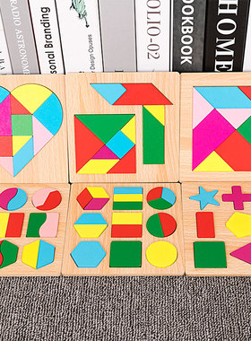 蒙氏早教几何七巧板形状颜色图形拼图儿童益智力积木质幼儿园玩具