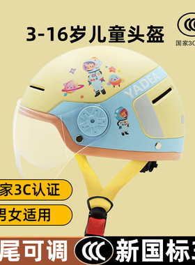 3C认证儿童头盔女孩电动车四季电瓶摩托车安全帽小孩骑行雅迪半盔