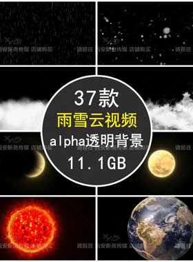 真实下雨雪花云层云朵月亮地球太阳带alpha通道透明背景视频素材