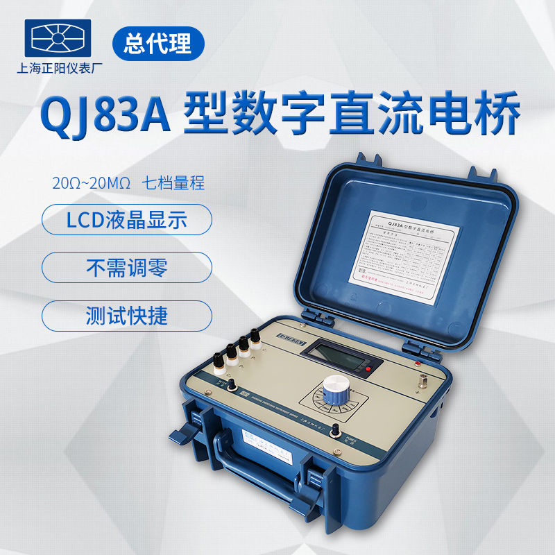 QJ83/QJ83-1电阻测试仪 QJ83A QJ83-1A数字直流单臂电桥