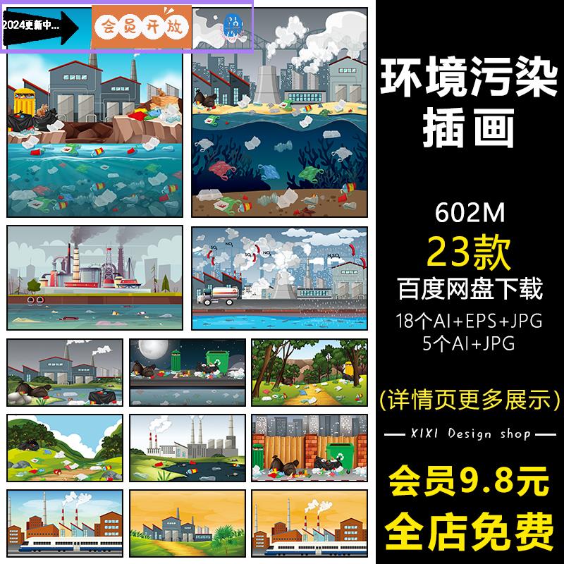 ZP75乱扔垃圾废料污染海洋环境污染场景插画爱护环境矢量设计素材