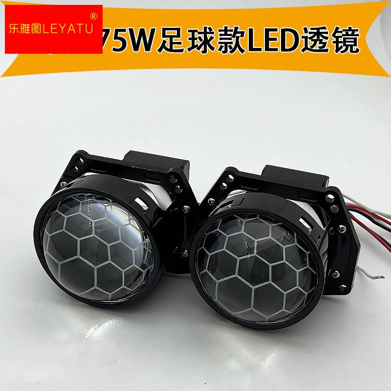 75W蜂窝足球海5LED双光透镜改装电动车摩托大灯升级超亮聚光透镜