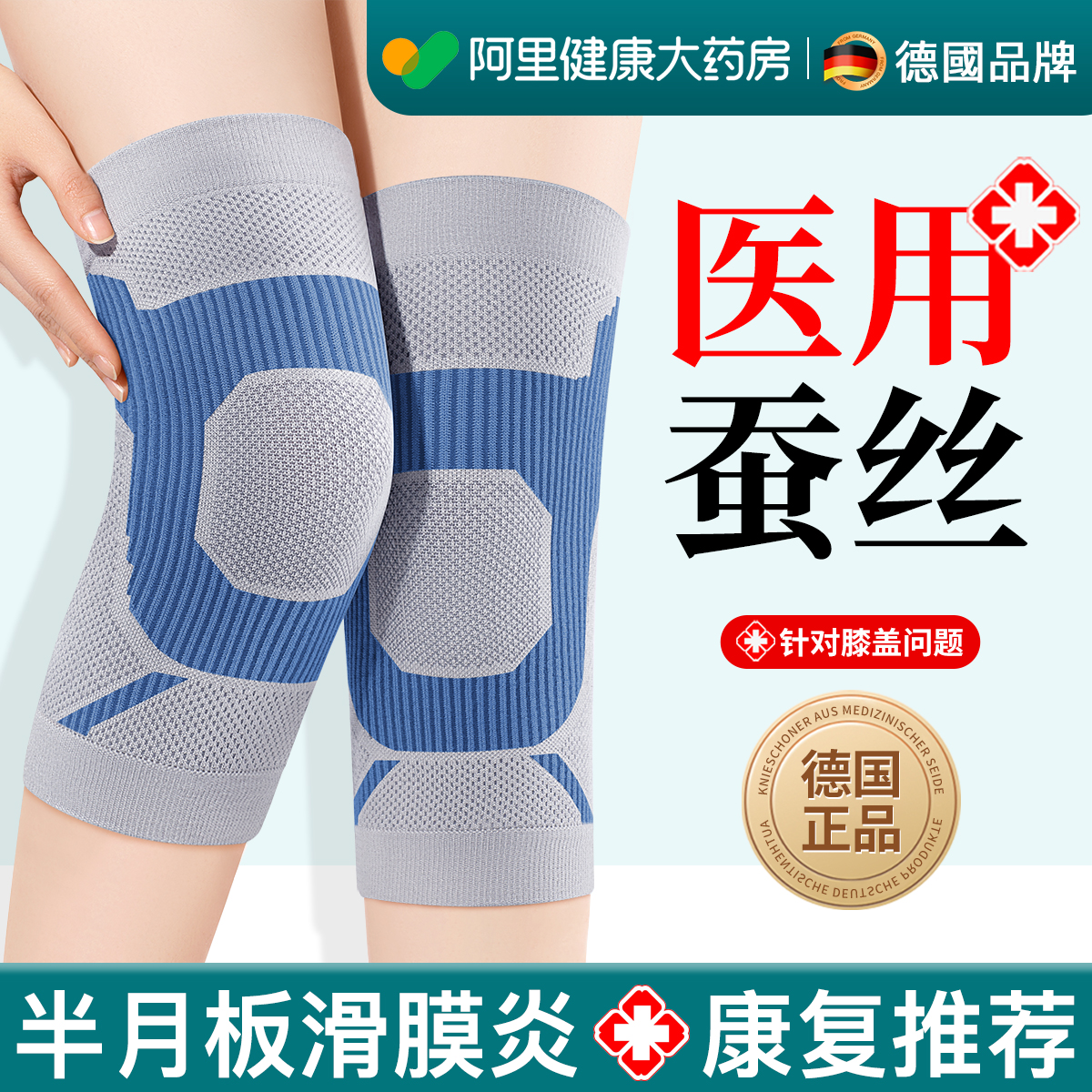 医用蚕丝护膝盖套保暖老寒腿男女士关节运动滑膜炎半月板损伤专用