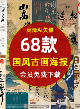 中国风古画国画模板海报非遗书法艺术AI图 复古名画古诗展板素材