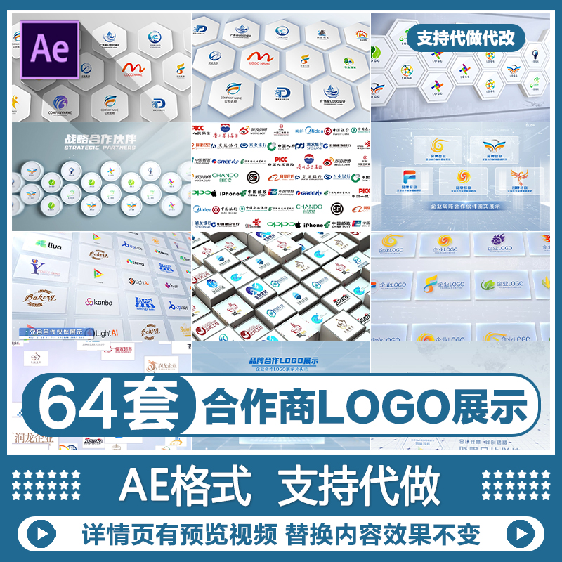 logo商标展示战略合作伙伴赞助商企业品牌汇聚照片墙片头AE模板