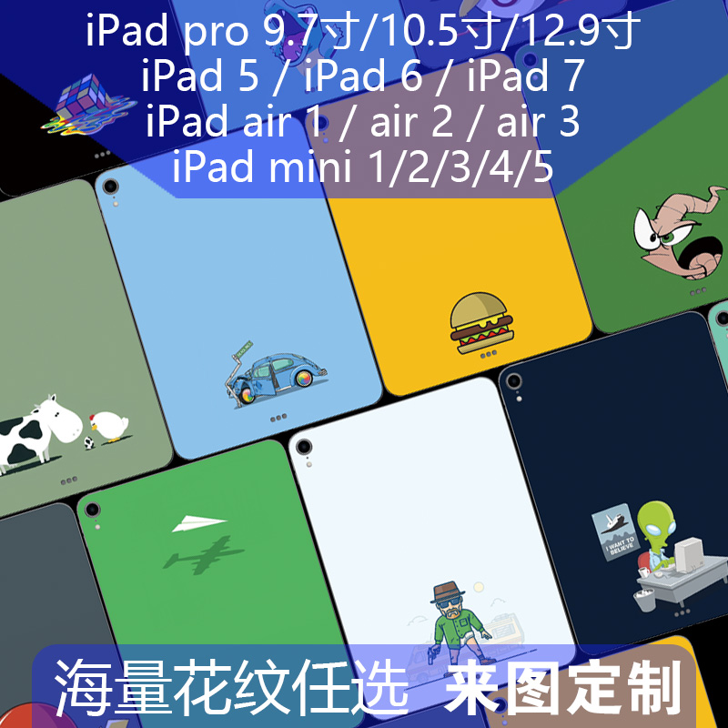 iPad pro9.7-10.5-12.9寸ipad567痛贴air123保护背膜机身彩贴纸01