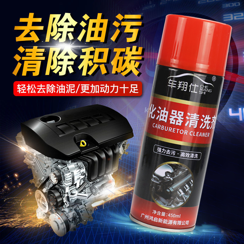 化油器清洗剂汽车用强力发动机清洁节气门摩托车积碳重油污去除剂