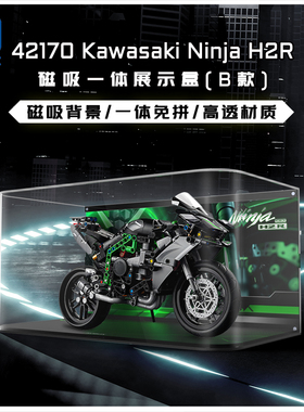 适用乐高42170川崎小忍者摩托车展示盒Kawasaki  H2R亚克力防尘罩