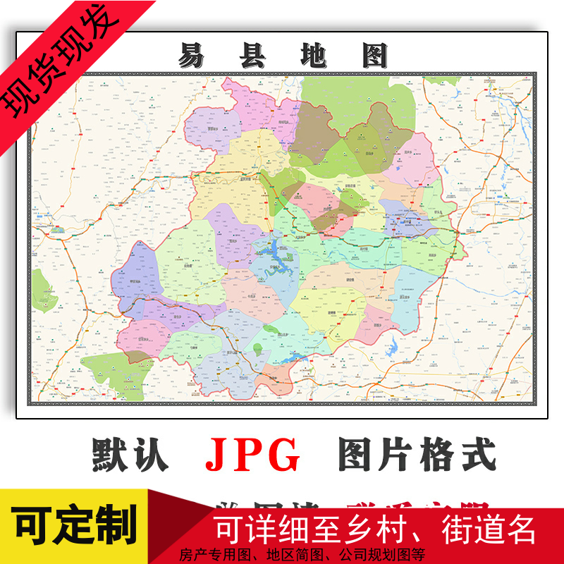 易县地图1.1mJPG格式电子版可定制河北省保定市高清简约图片新款