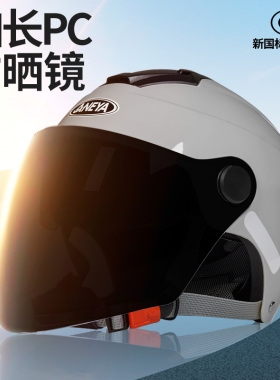 摩托车头盔男电动车夏季防晒3C认证四季通用半盔女性安全帽电瓶车
