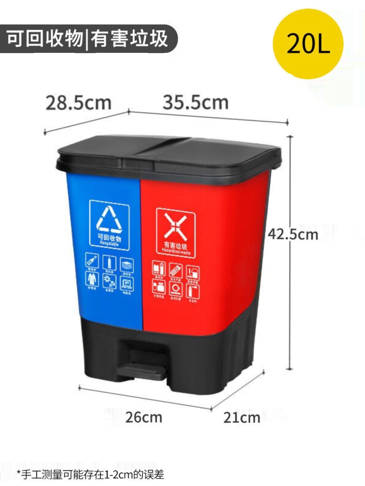 者也脚踏式带盖垃圾桶干湿有害厨余双桶分类垃圾桶20L蓝红（可回