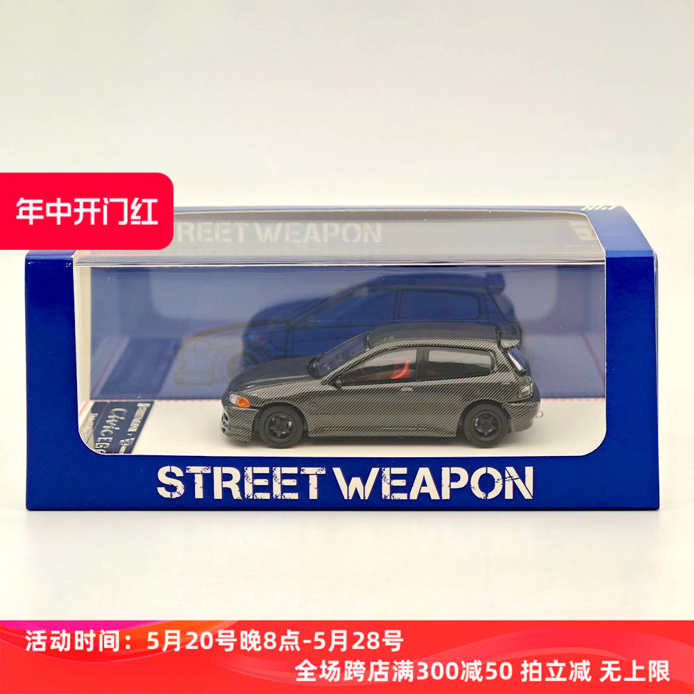 Street Weapon SW 1/64 本田思域EG6 Spoon 碳纤V2仿真合金车模