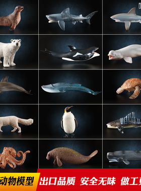 正版玩具仿真动物模型海洋生物鲨鱼鲸鱼海豚企鹅海龟螃蟹摆件儿童