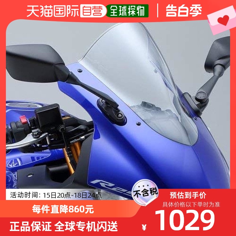 【日本直邮】雅马哈 摩托车挡风玻璃整流罩YZF-R25用