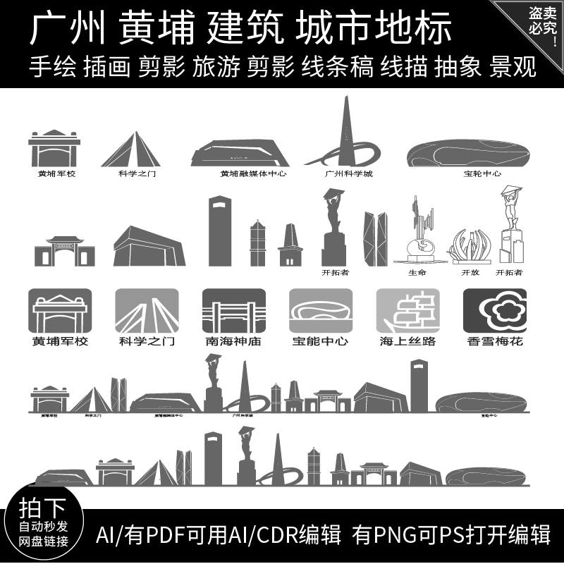 广州黄埔天际线条描稿建筑地标志旅游设计景点剪影城市插画素材