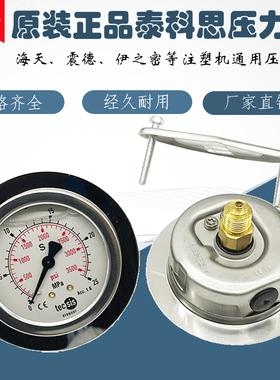 海天伊之密注塑机压力表系统液压油抗震耐震气压表油压表液压表25