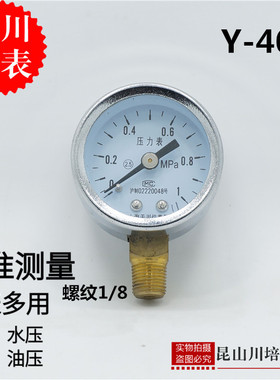 上海天川普通表气水压力表Y-40螺纹1分0.16小表面40,0.6,1,1.6MPA