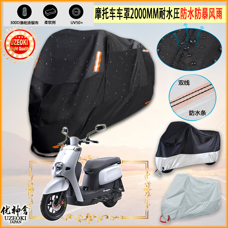 适用雅马哈林海s5雅格cuxi三阳cnsy酷奇摩托车车罩车衣防晒防雨罩