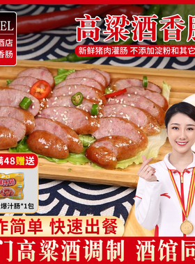 台湾烤肠台式高粱酒香肠烤肠商用鲜肉肠猪肉烤肠士林夜市特色小吃