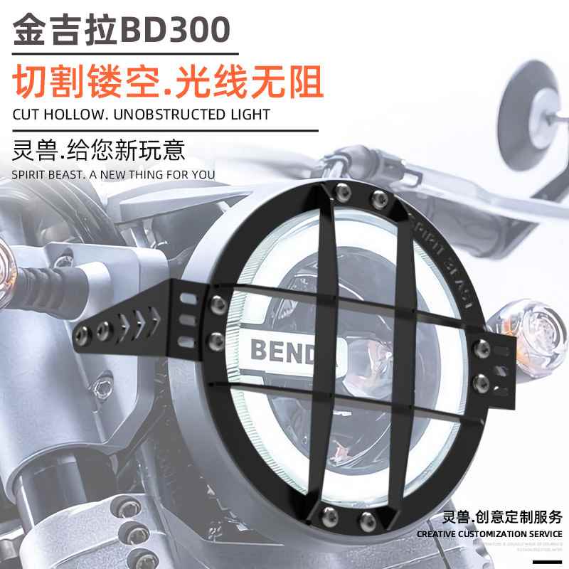 金吉拉BD300大灯罩改装适用奔达复古摩托车不锈钢圆形前灯防护网