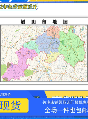 眉山市地图1.1m四川省交通路线行政信息颜色划分高清防水新款贴图