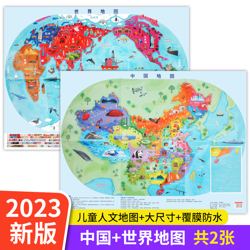 儿童人文地图 中国地图+世界地图 全2张 点读版JST高清中国地图和世界地图挂图新版学生专用儿童版地图背景墙墙贴大尺寸挂画墙面
