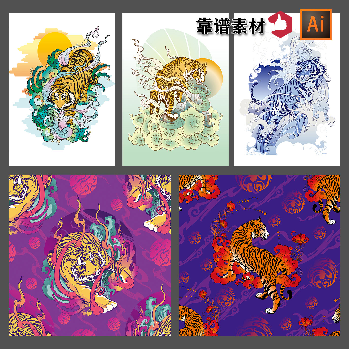 国潮中国风传统云纹老虎吉祥图腾图案插画印花图案AI矢量设计素材