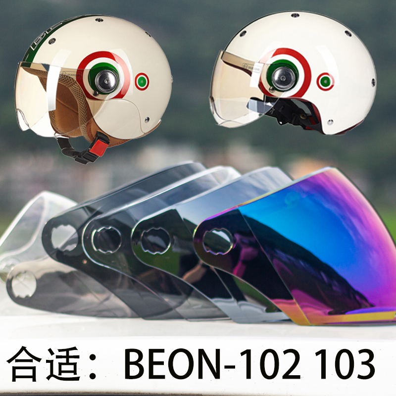 BEON电动摩托车头盔镜片102103适合风镜面罩挡风玻璃半盔配件通用