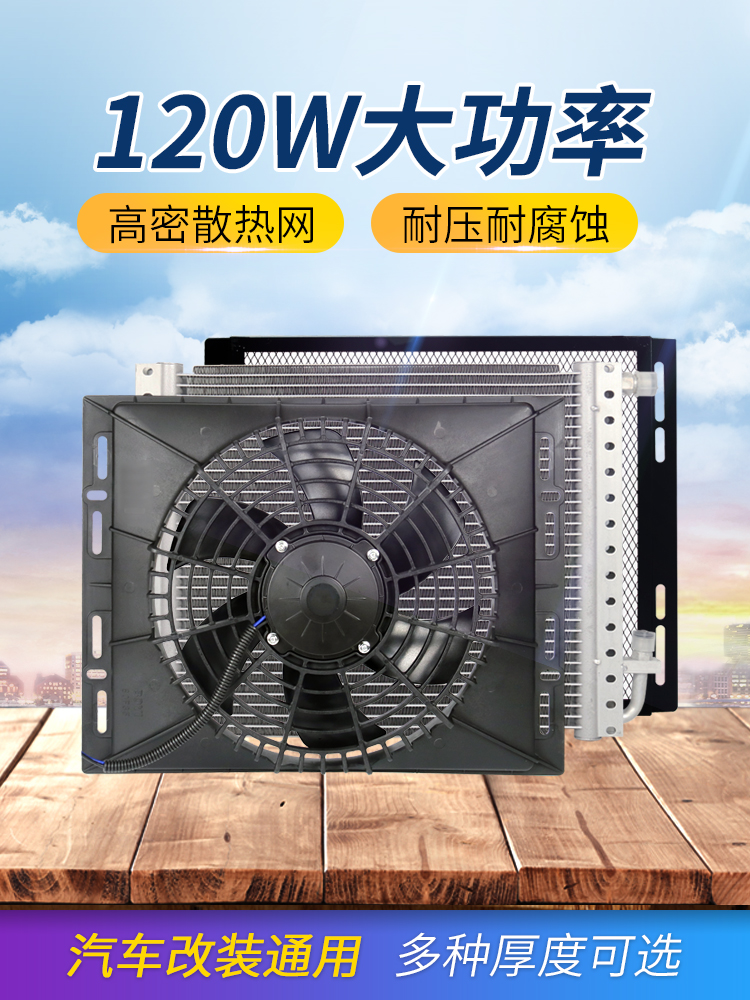汽车驻车空调电子扇通用改装12v货车水箱冷凝器总成散热网风扇24v