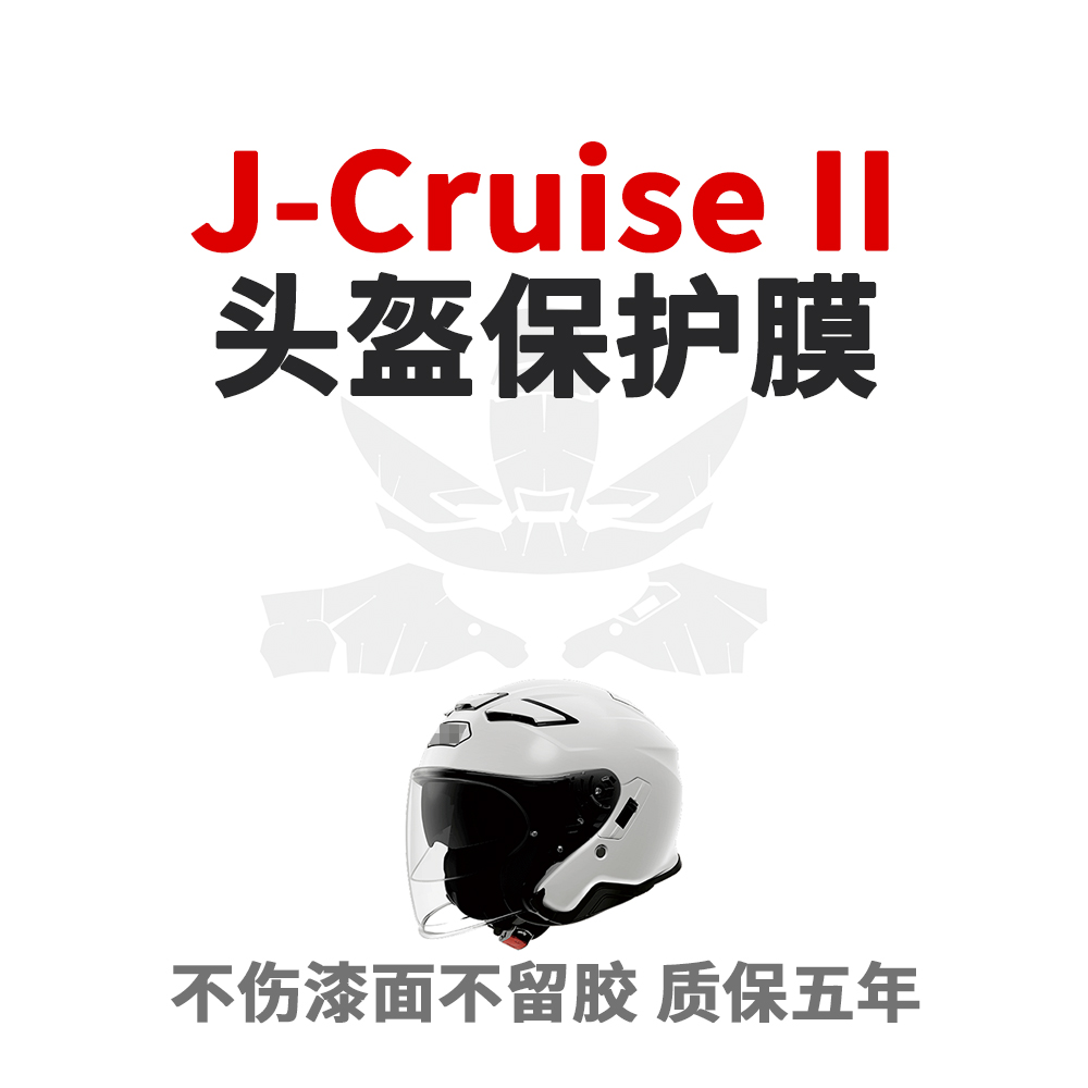 J-CRUISE 2摩托车头盔保护膜贴膜透明膜TPU隐形车衣镜片保护贴纸