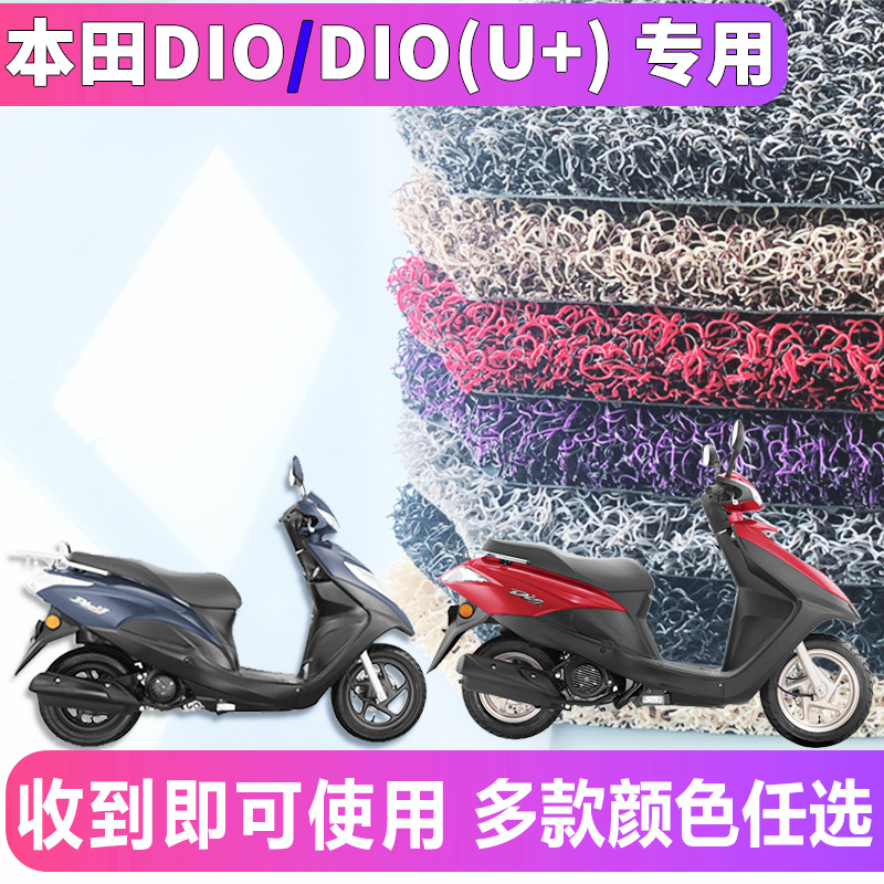 适用于新大洲本田DIO125踏板摩托脚垫DIOU+脚垫SDH125T-27/33/35