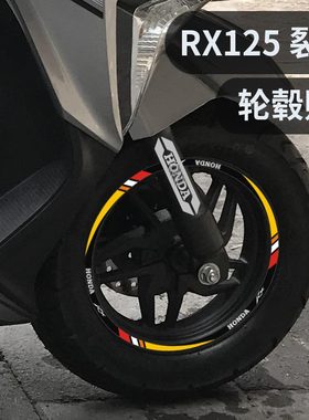 适用于本田裂行RX125踏板车轮毂反光贴防水个性改装贴纸减震贴