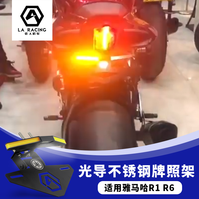 适用雅马哈R1M摩托车R6改装短尾牌照架车牌架转向灯一体NRC