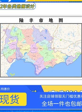 陆丰市地图1.1m广东省汕尾市交通行政区域颜色划分防水新款贴图