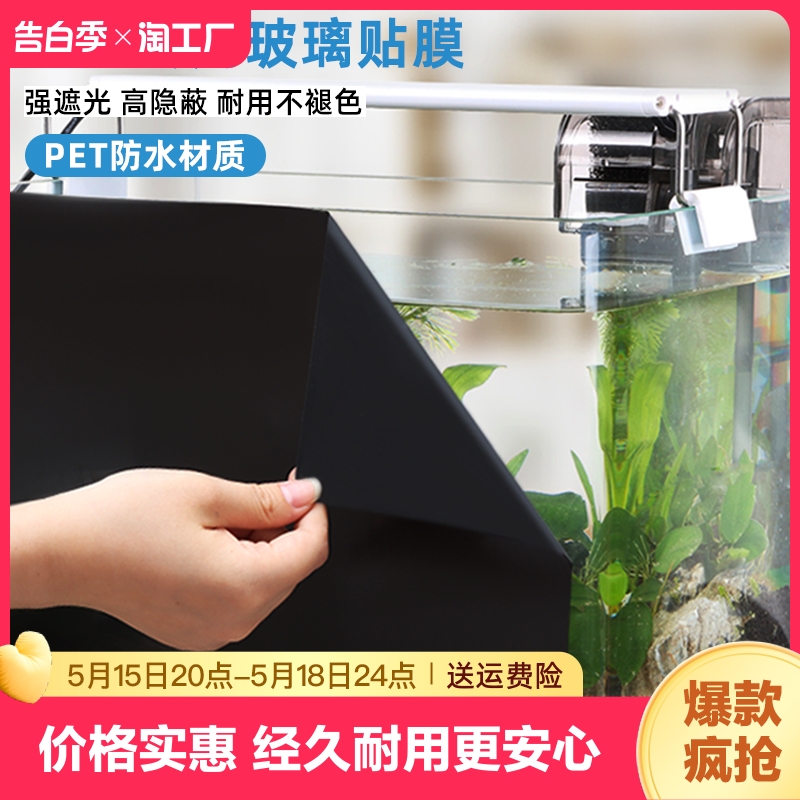 鱼缸背景贴纸黑色纯黑色静电水族箱专用无胶装饰造景壁纸遮光布景