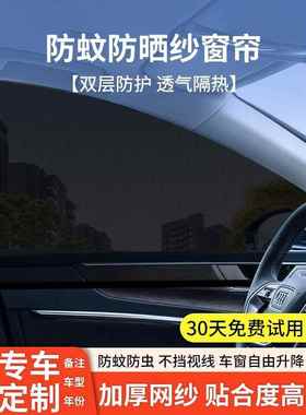 丰田bZ4X威兰达新能源 C-HR EV 铂智4X汽车防蚊虫纱窗车窗隐私遮