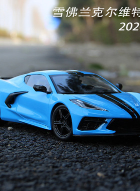 新款2020雪佛兰克尔维特C8跑车 仿真合金汽车模型金属玩具车1 24