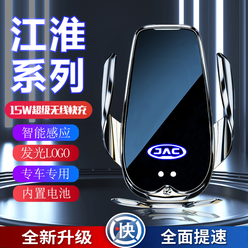 JAC江淮车载手机支架瑞风M3PLUS/M4/S5/S3/S2汽车专用导航无线充