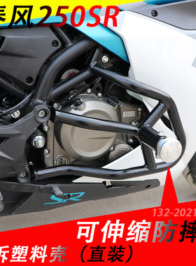 适用于CF250-6A春风SR250SR摩托车保险杠保护杠竞技后挡泥板