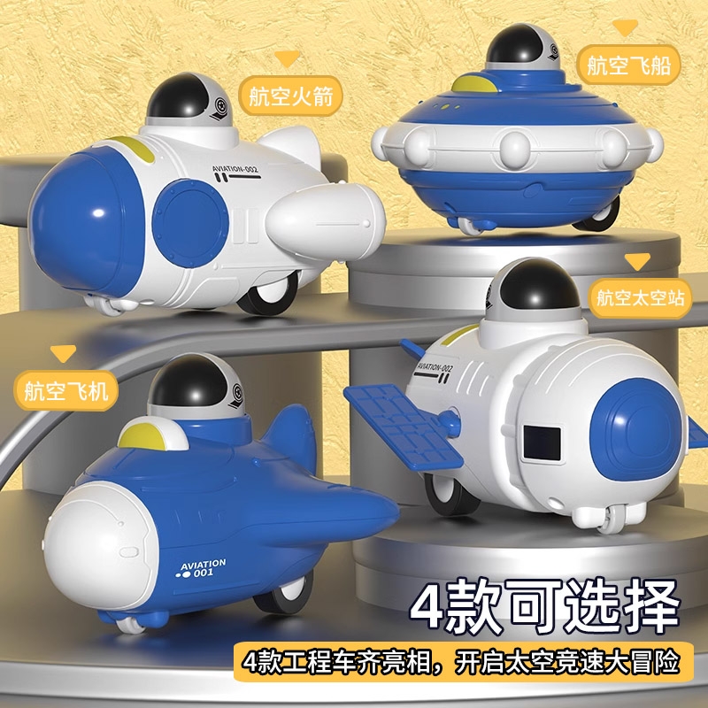 太空按压玩具车航天飞船回力惯性车套装火箭模型滑行摩托车分类