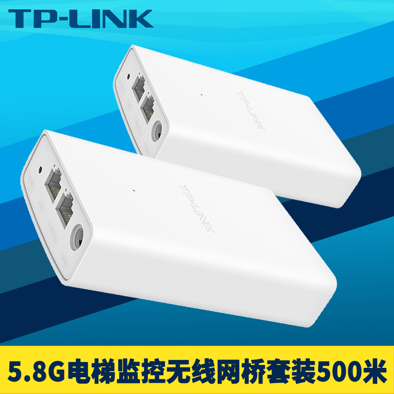 TP-LINK TL-E501套装电梯监控专用无线网桥一对免配置5.8G高速抗干扰500米远距离摄像头广告机视频传输免布线