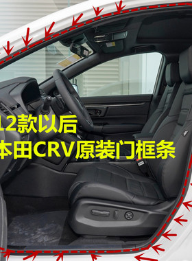 适配2012-2021款新本田CRV原装汽车门框密封胶条后备箱隔音密封条