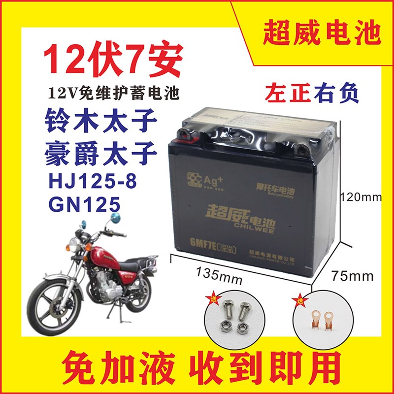 适用GN125太子 HJ125-8男士摩托车电瓶免维护蓄电池 12V7A干电瓶